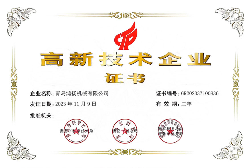 高新技術企業(yè)